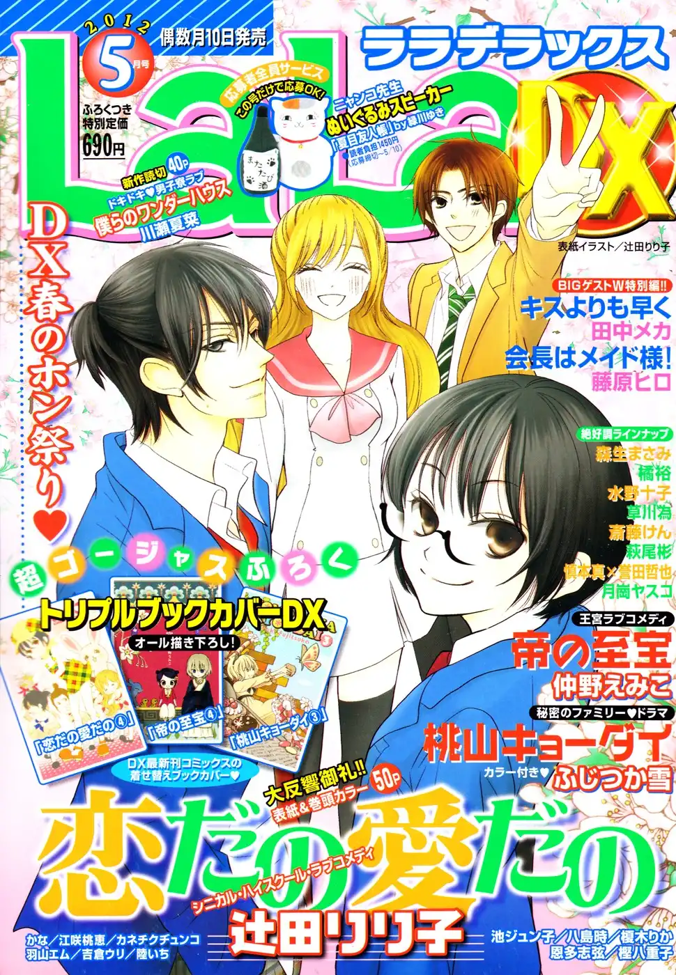 Koi dano Ai dano Chapter 16 3